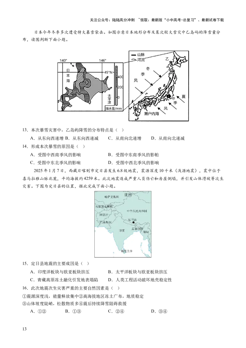 专题01重大灾害事件（9大热点话题+3大考点提炼）（讲练）-2025年中考地理二轮复习（全国通用）（原卷版）_02中考总复习（2026版更新中）_09-地理-中考总复习_2025中考地理复习资料