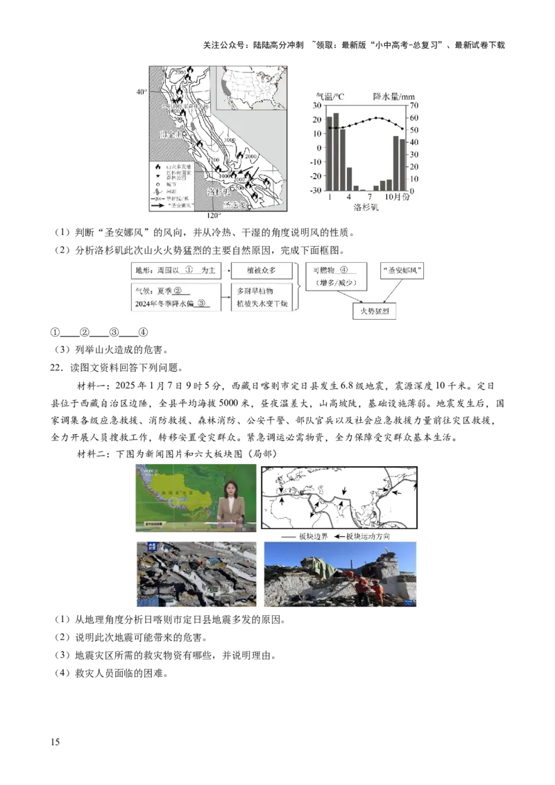 专题01重大灾害事件（9大热点话题+3大考点提炼）（讲练）-2025年中考地理二轮复习（全国通用）（原卷版）_02中考总复习（2026版更新中）_09-地理-中考总复习_2025中考地理复习资料