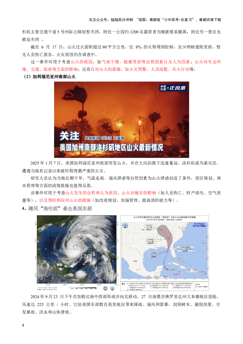 专题01重大灾害事件（9大热点话题+3大考点提炼）（讲练）-2025年中考地理二轮复习（全国通用）（原卷版）_02中考总复习（2026版更新中）_09-地理-中考总复习_2025中考地理复习资料