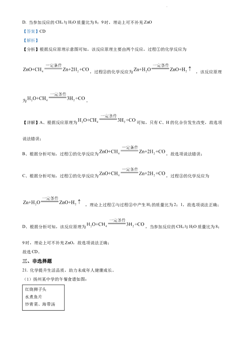 精品解析：2022年江苏省扬州市中考化学真题（解析版）_江苏省中考_01江苏省13市中考历年真题2008-2025新_、中考全套_江苏省中考历年真题_江苏省中考化学2008-2024