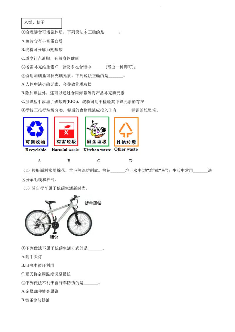 精品解析：2022年江苏省扬州市中考化学真题（解析版）_江苏省中考_01江苏省13市中考历年真题2008-2025新_、中考全套_江苏省中考历年真题_江苏省中考化学2008-2024