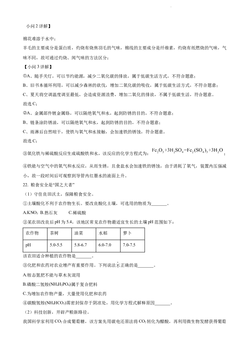 精品解析：2022年江苏省扬州市中考化学真题（解析版）_江苏省中考_01江苏省13市中考历年真题2008-2025新_、中考全套_江苏省中考历年真题_江苏省中考化学2008-2024