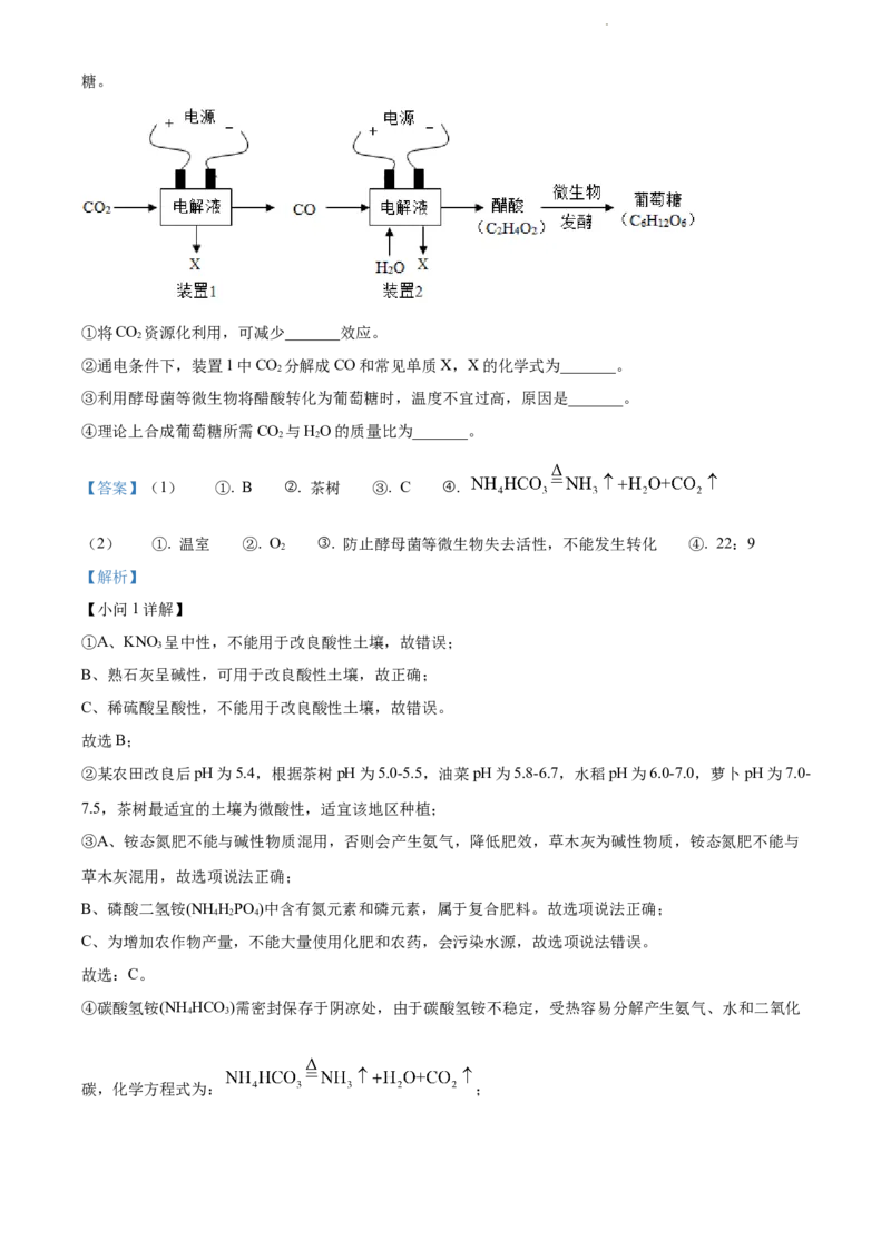 精品解析：2022年江苏省扬州市中考化学真题（解析版）_江苏省中考_01江苏省13市中考历年真题2008-2025新_、中考全套_江苏省中考历年真题_江苏省中考化学2008-2024