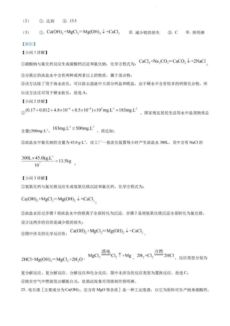 精品解析：2022年江苏省扬州市中考化学真题（解析版）_江苏省中考_01江苏省13市中考历年真题2008-2025新_、中考全套_江苏省中考历年真题_江苏省中考化学2008-2024