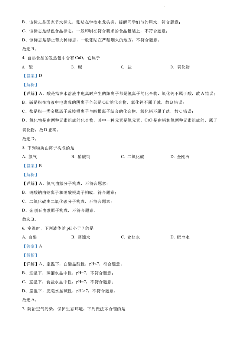 精品解析：2022年江苏省扬州市中考化学真题（解析版）_江苏省中考_01江苏省13市中考历年真题2008-2025新_、中考全套_江苏省中考历年真题_江苏省中考化学2008-2024