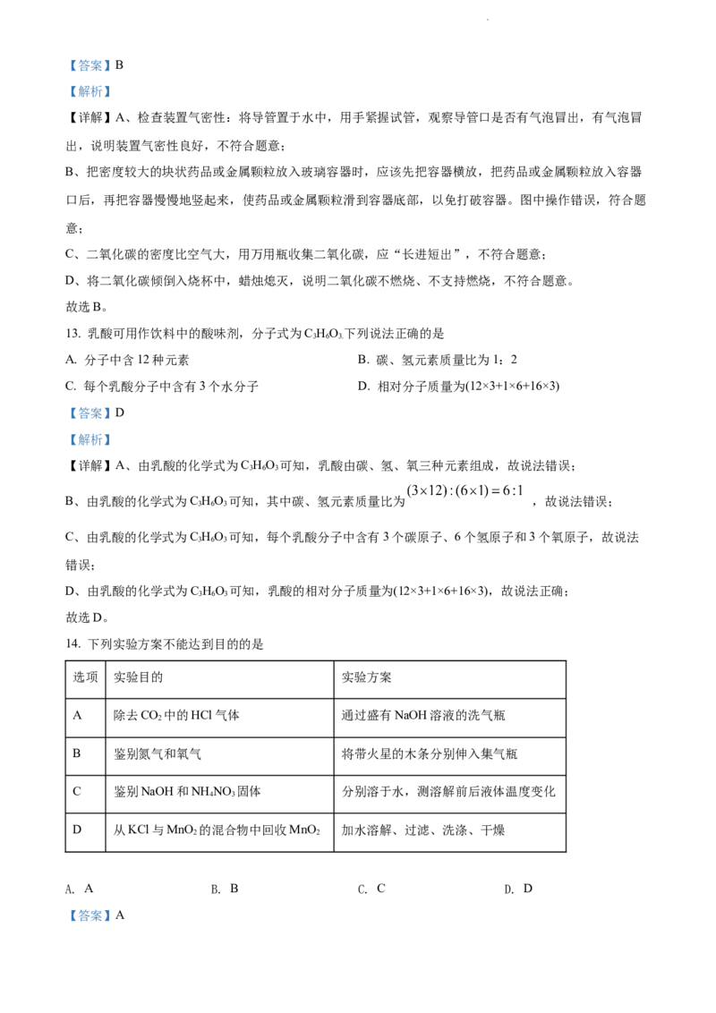 精品解析：2022年江苏省扬州市中考化学真题（解析版）_江苏省中考_01江苏省13市中考历年真题2008-2025新_、中考全套_江苏省中考历年真题_江苏省中考化学2008-2024