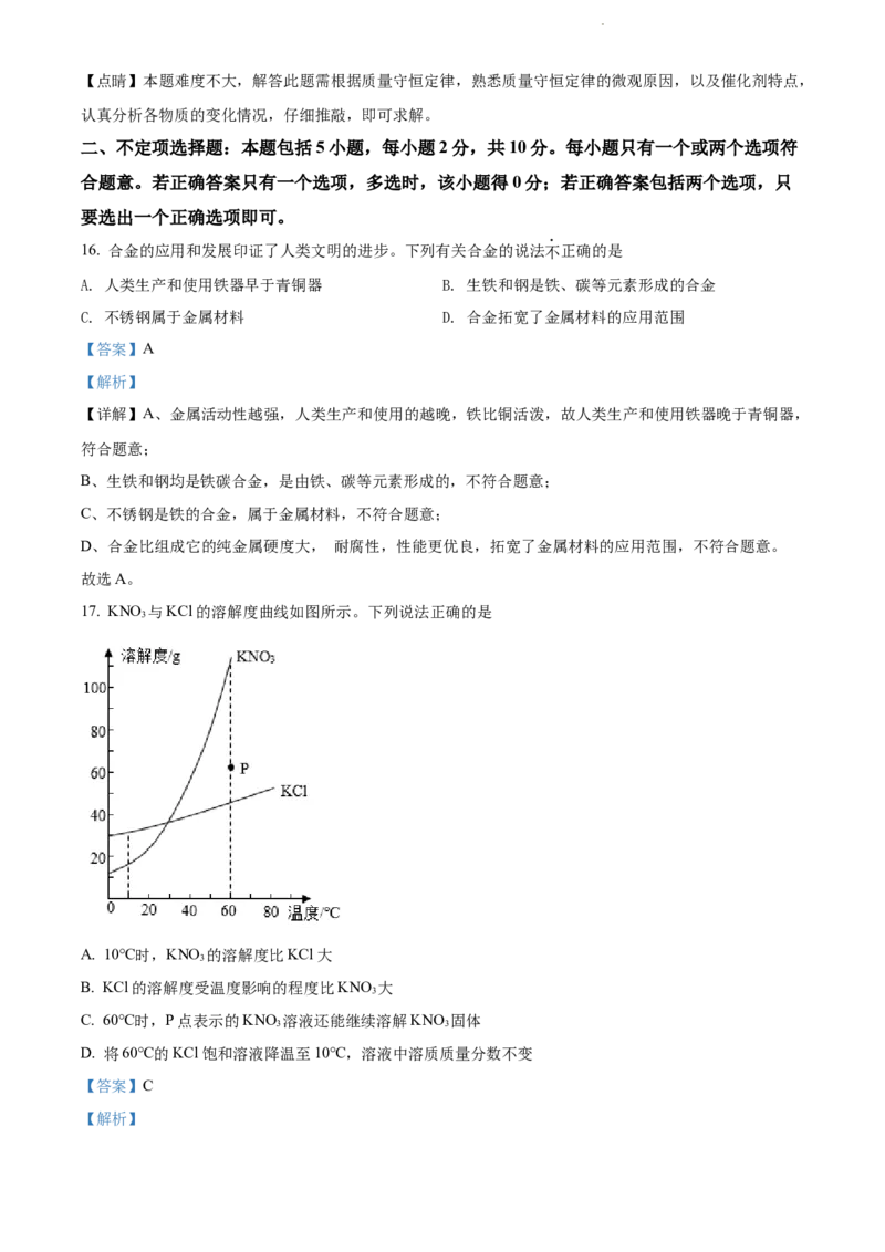 精品解析：2022年江苏省扬州市中考化学真题（解析版）_江苏省中考_01江苏省13市中考历年真题2008-2025新_、中考全套_江苏省中考历年真题_江苏省中考化学2008-2024
