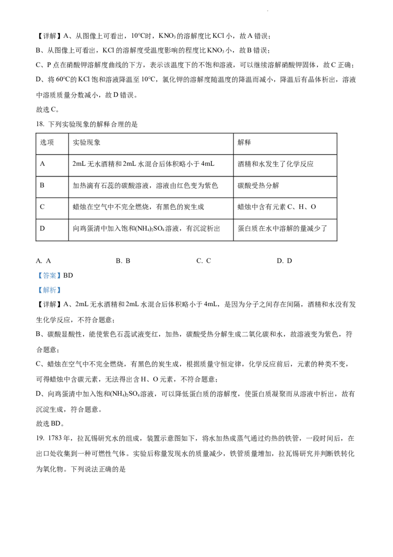 精品解析：2022年江苏省扬州市中考化学真题（解析版）_江苏省中考_01江苏省13市中考历年真题2008-2025新_、中考全套_江苏省中考历年真题_江苏省中考化学2008-2024