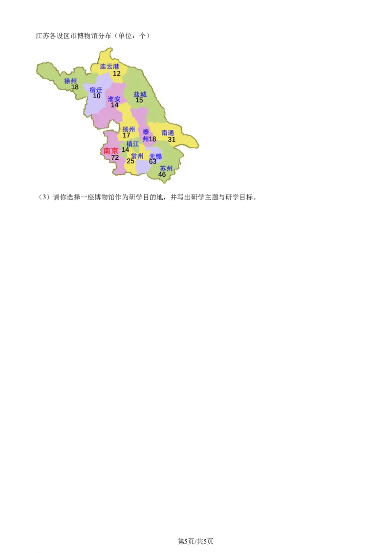 2024年江苏省盐城市中考道德与法治真题（原卷版）_江苏省中考_01江苏省13市中考历年真题2008-2025新_、中考全套_江苏省中考历年真题_江苏省中考道法2008-2024