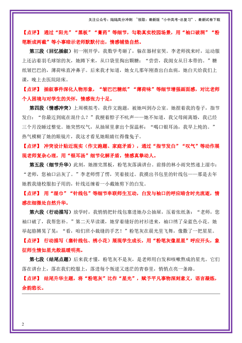 4.第4天主题：校园生活类《粉笔灰里的星光》（2025年暑假读写摘抄宝典）-备战2026年中考语文作文常见十大母题写作技巧与策略（全国通用）_02中考总复习（2026版更新中）