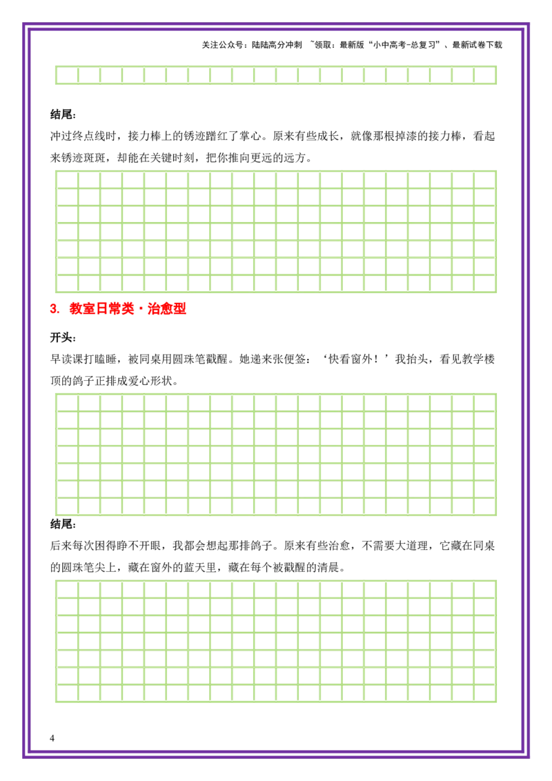 4.第4天主题：校园生活类《粉笔灰里的星光》（2025年暑假读写摘抄宝典）-备战2026年中考语文作文常见十大母题写作技巧与策略（全国通用）_02中考总复习（2026版更新中）