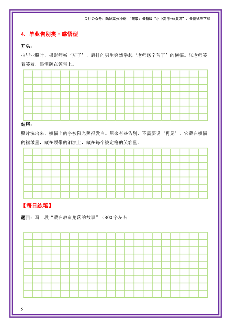 4.第4天主题：校园生活类《粉笔灰里的星光》（2025年暑假读写摘抄宝典）-备战2026年中考语文作文常见十大母题写作技巧与策略（全国通用）_02中考总复习（2026版更新中）