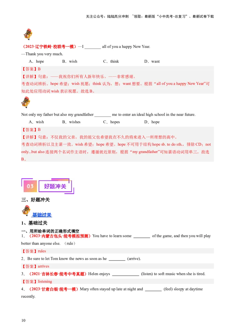 七下Units4-6（讲义）-备战2024年中考英语一轮复习教材梳理（人教版）（教师版）_02中考总复习（2026版更新中）_03-英语-中考总复习_2024年中考复习资料_一轮复习