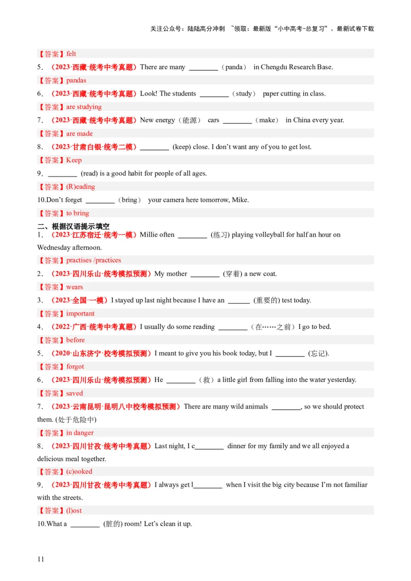 七下Units4-6（讲义）-备战2024年中考英语一轮复习教材梳理（人教版）（教师版）_02中考总复习（2026版更新中）_03-英语-中考总复习_2024年中考复习资料_一轮复习