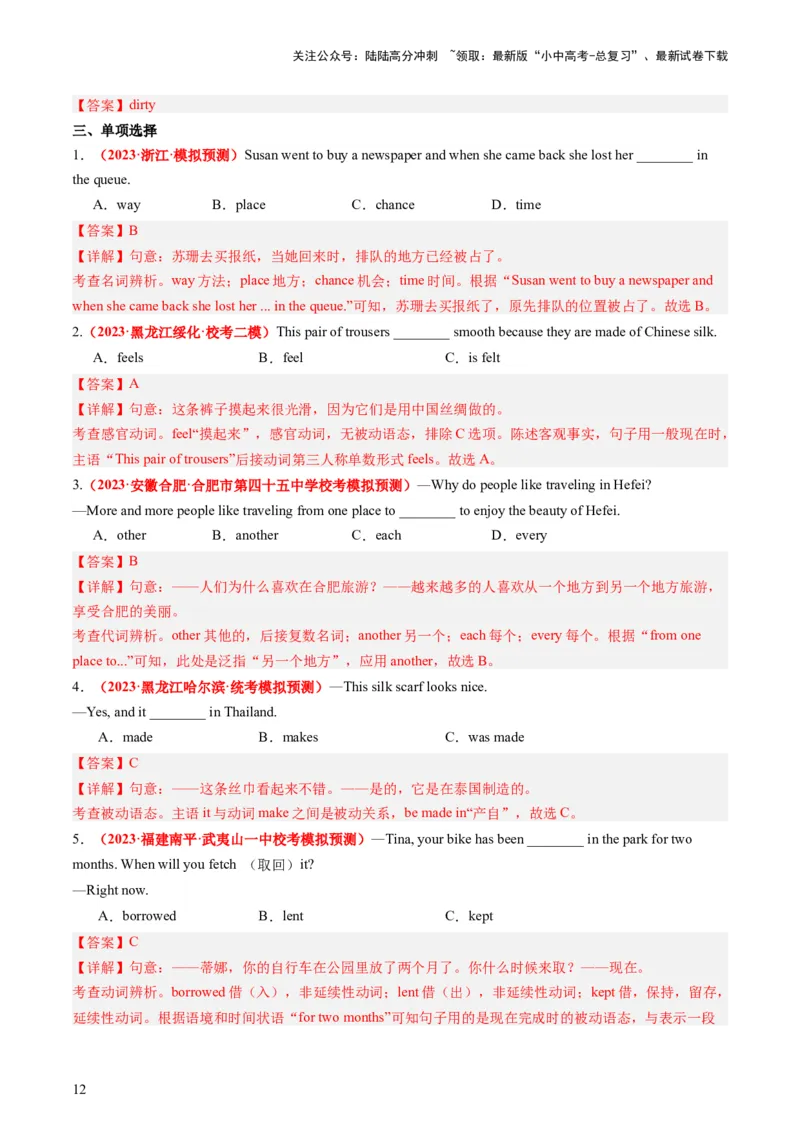 七下Units4-6（讲义）-备战2024年中考英语一轮复习教材梳理（人教版）（教师版）_02中考总复习（2026版更新中）_03-英语-中考总复习_2024年中考复习资料_一轮复习