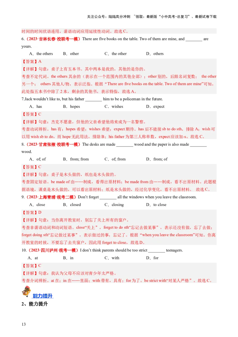 七下Units4-6（讲义）-备战2024年中考英语一轮复习教材梳理（人教版）（教师版）_02中考总复习（2026版更新中）_03-英语-中考总复习_2024年中考复习资料_一轮复习