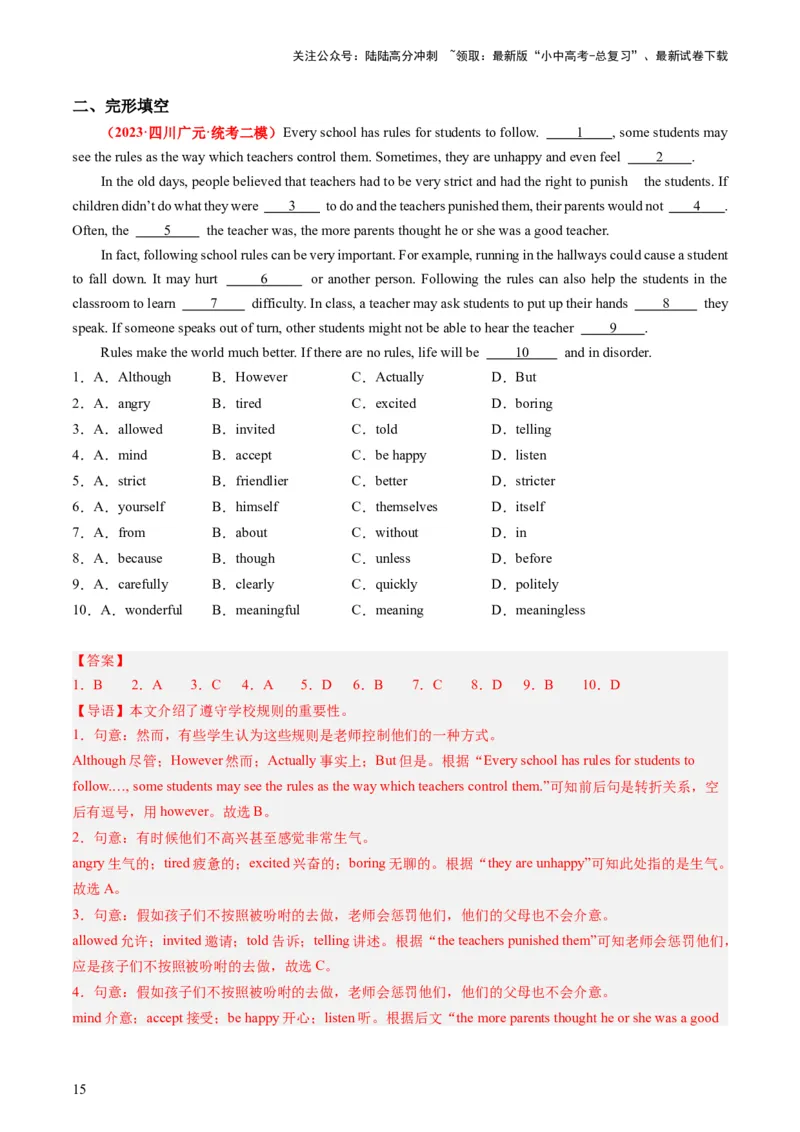 七下Units4-6（讲义）-备战2024年中考英语一轮复习教材梳理（人教版）（教师版）_02中考总复习（2026版更新中）_03-英语-中考总复习_2024年中考复习资料_一轮复习