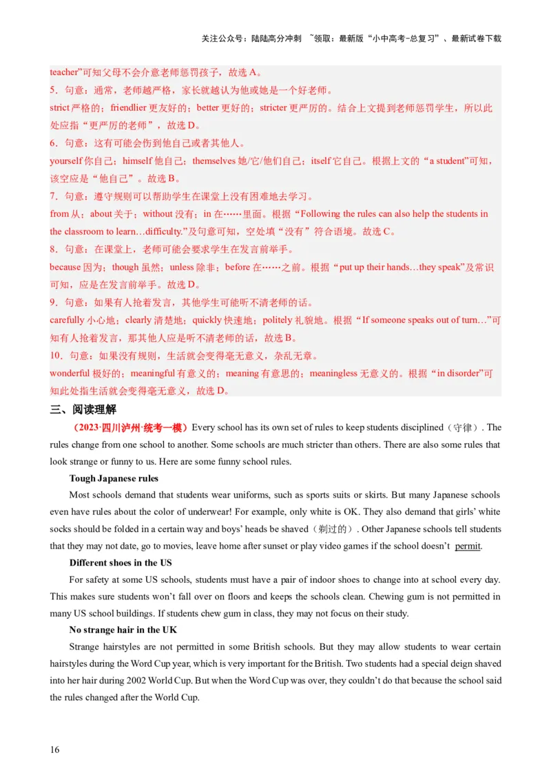七下Units4-6（讲义）-备战2024年中考英语一轮复习教材梳理（人教版）（教师版）_02中考总复习（2026版更新中）_03-英语-中考总复习_2024年中考复习资料_一轮复习