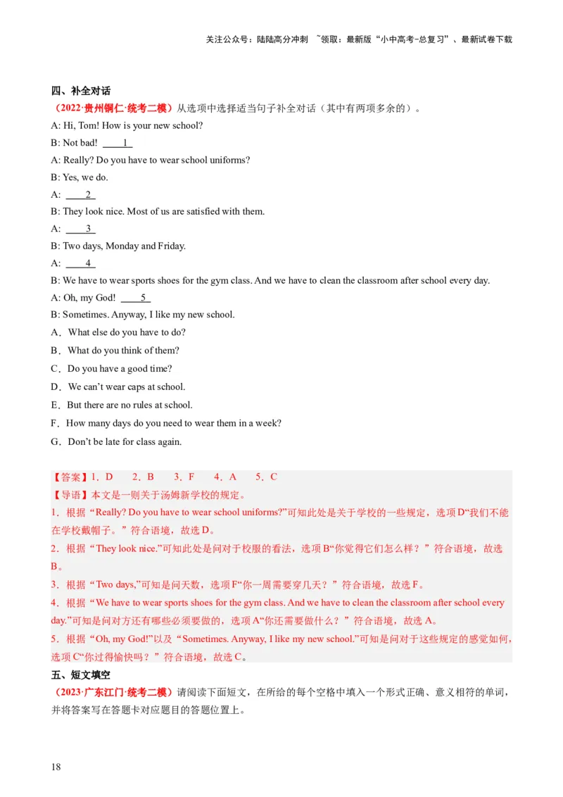 七下Units4-6（讲义）-备战2024年中考英语一轮复习教材梳理（人教版）（教师版）_02中考总复习（2026版更新中）_03-英语-中考总复习_2024年中考复习资料_一轮复习