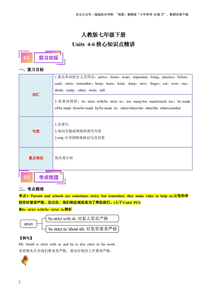 七下Units4-6（讲义）-备战2024年中考英语一轮复习教材梳理（人教版）（教师版）_02中考总复习（2026版更新中）_03-英语-中考总复习_2024年中考复习资料_一轮复习