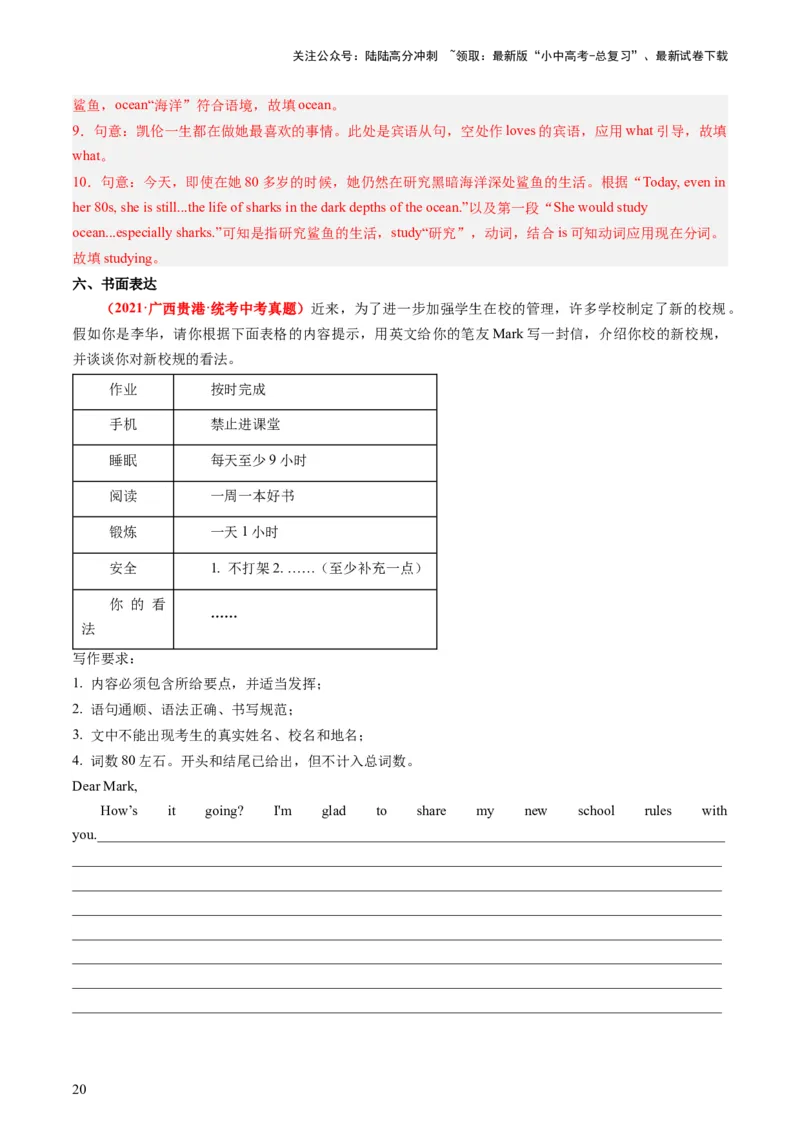 七下Units4-6（讲义）-备战2024年中考英语一轮复习教材梳理（人教版）（教师版）_02中考总复习（2026版更新中）_03-英语-中考总复习_2024年中考复习资料_一轮复习