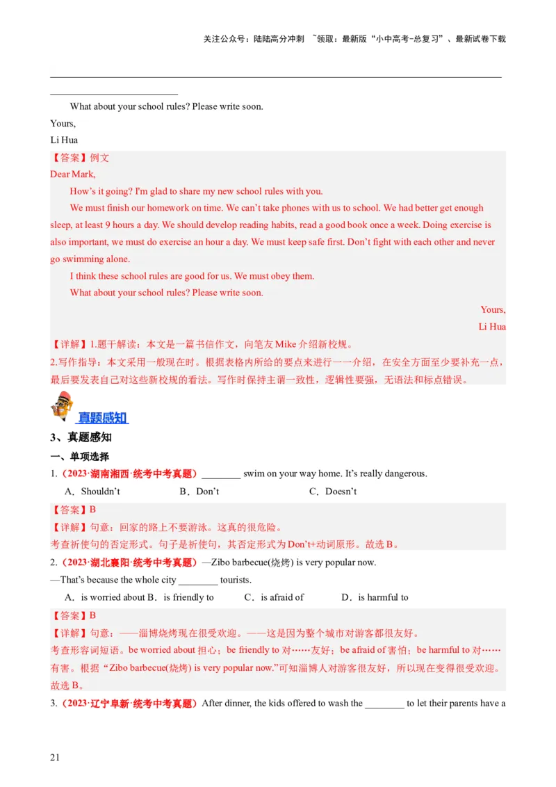 七下Units4-6（讲义）-备战2024年中考英语一轮复习教材梳理（人教版）（教师版）_02中考总复习（2026版更新中）_03-英语-中考总复习_2024年中考复习资料_一轮复习