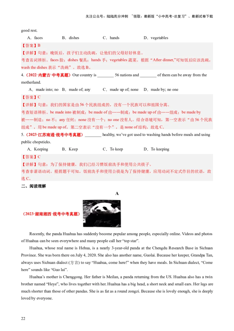 七下Units4-6（讲义）-备战2024年中考英语一轮复习教材梳理（人教版）（教师版）_02中考总复习（2026版更新中）_03-英语-中考总复习_2024年中考复习资料_一轮复习