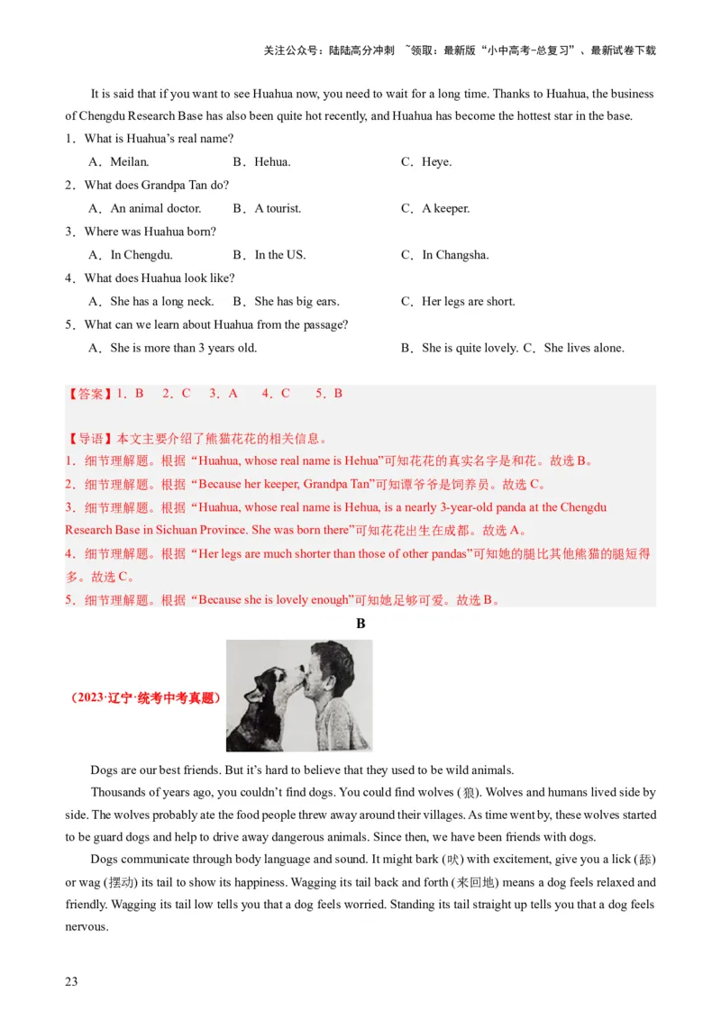 七下Units4-6（讲义）-备战2024年中考英语一轮复习教材梳理（人教版）（教师版）_02中考总复习（2026版更新中）_03-英语-中考总复习_2024年中考复习资料_一轮复习