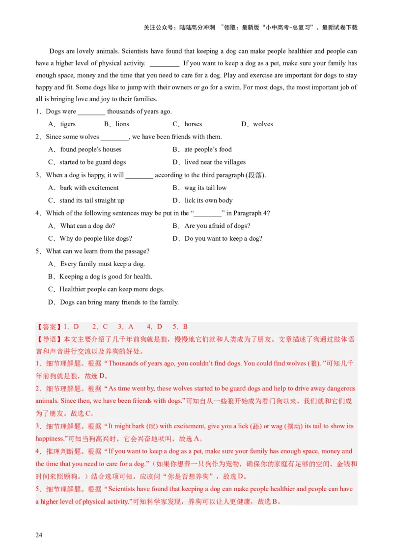 七下Units4-6（讲义）-备战2024年中考英语一轮复习教材梳理（人教版）（教师版）_02中考总复习（2026版更新中）_03-英语-中考总复习_2024年中考复习资料_一轮复习