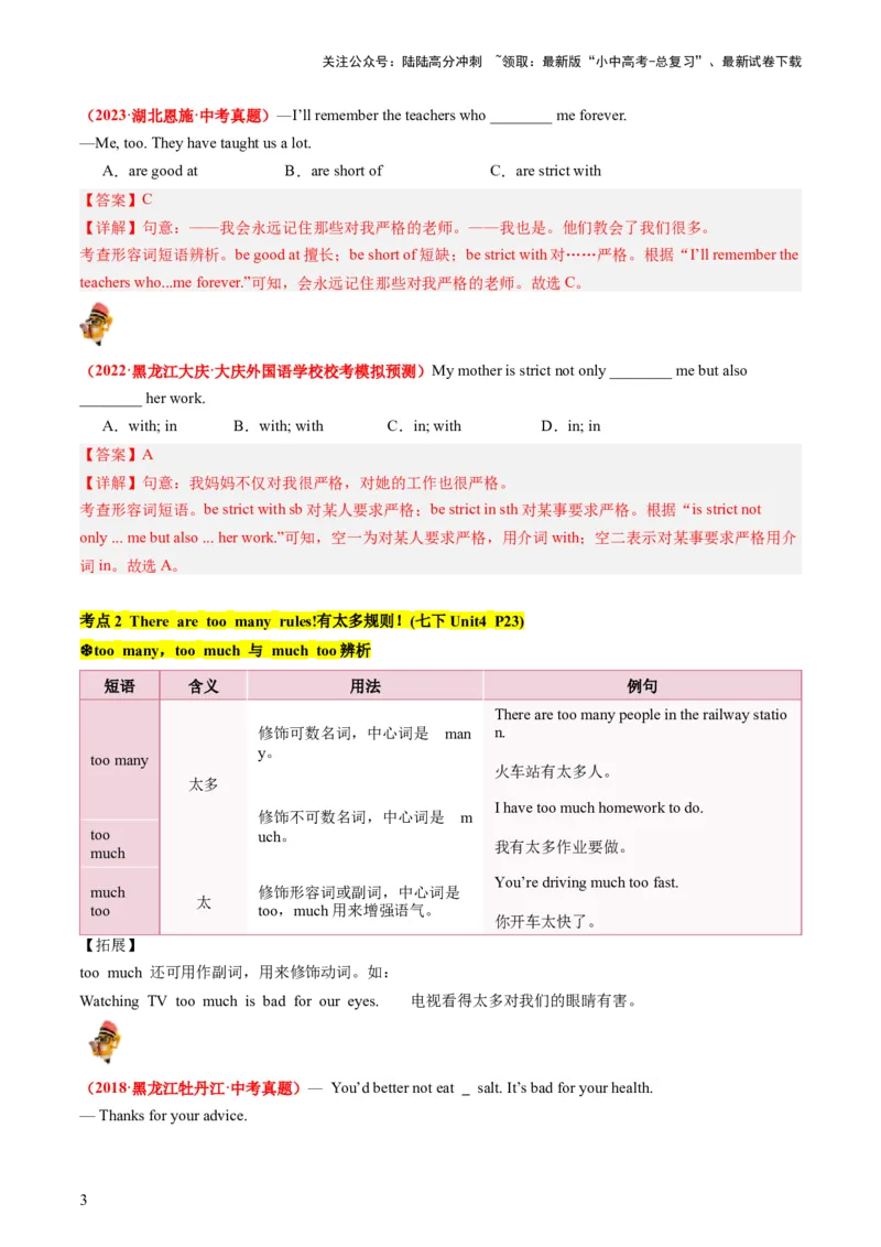 七下Units4-6（讲义）-备战2024年中考英语一轮复习教材梳理（人教版）（教师版）_02中考总复习（2026版更新中）_03-英语-中考总复习_2024年中考复习资料_一轮复习