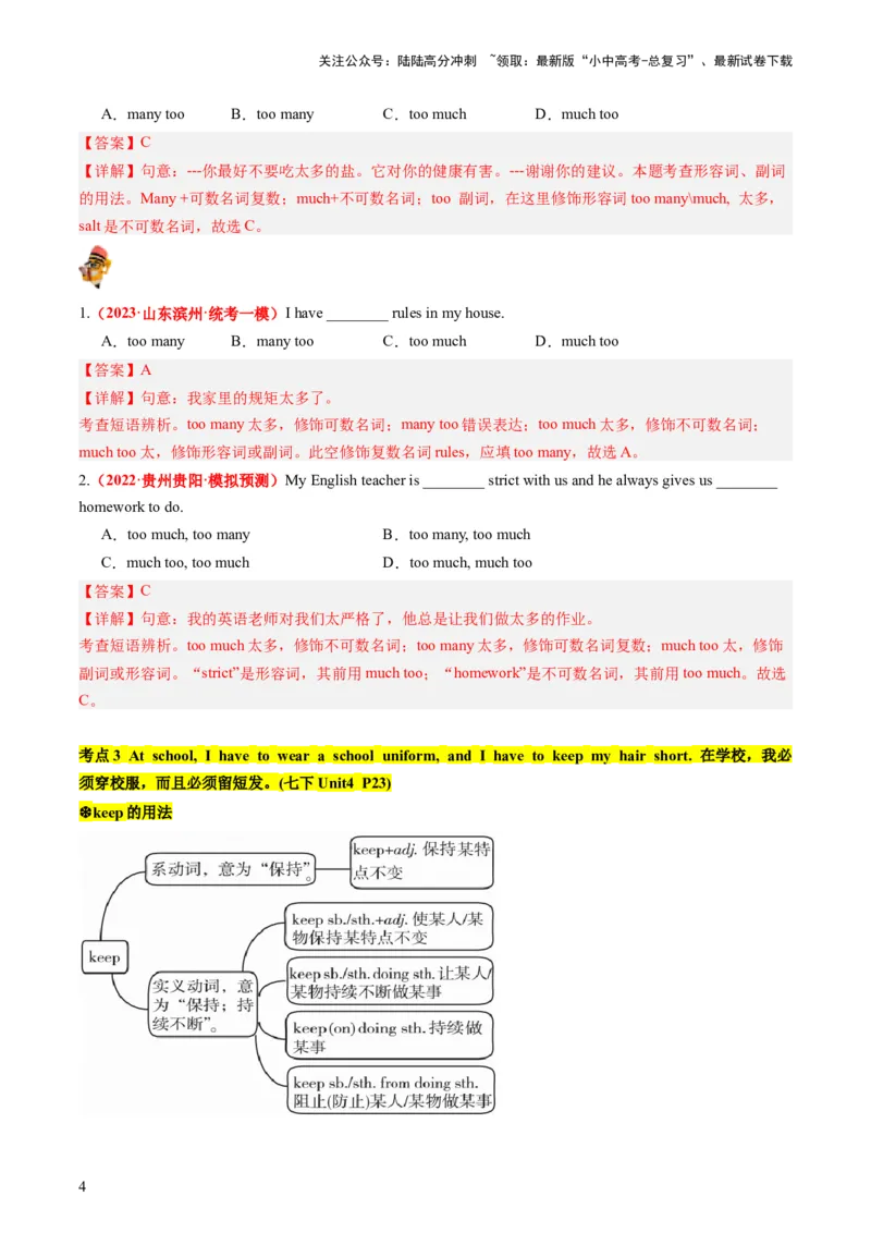 七下Units4-6（讲义）-备战2024年中考英语一轮复习教材梳理（人教版）（教师版）_02中考总复习（2026版更新中）_03-英语-中考总复习_2024年中考复习资料_一轮复习