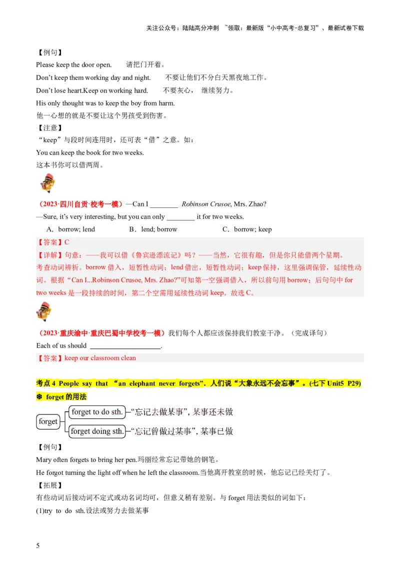 七下Units4-6（讲义）-备战2024年中考英语一轮复习教材梳理（人教版）（教师版）_02中考总复习（2026版更新中）_03-英语-中考总复习_2024年中考复习资料_一轮复习