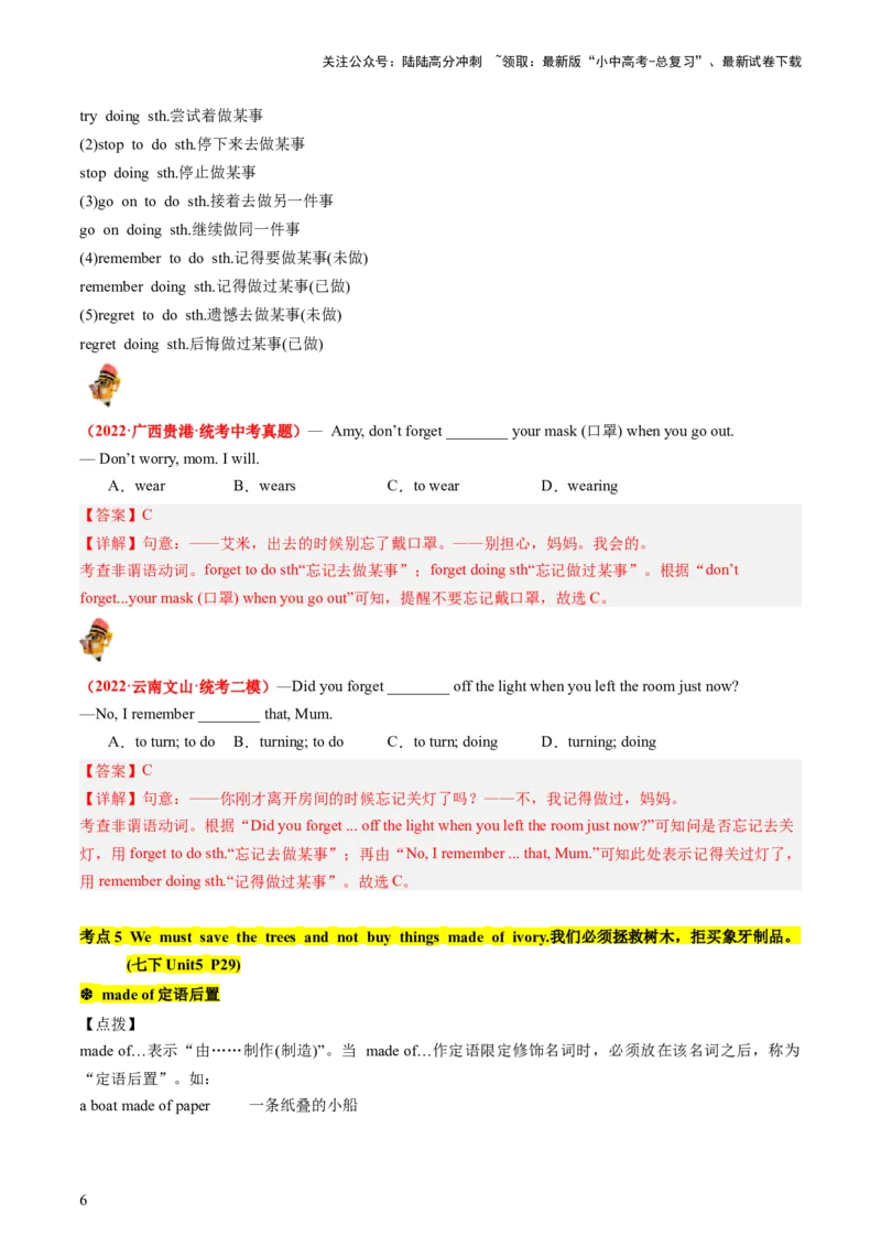 七下Units4-6（讲义）-备战2024年中考英语一轮复习教材梳理（人教版）（教师版）_02中考总复习（2026版更新中）_03-英语-中考总复习_2024年中考复习资料_一轮复习