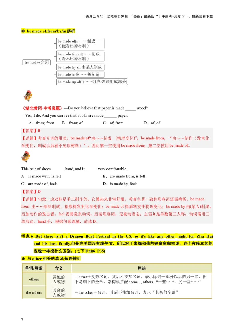 七下Units4-6（讲义）-备战2024年中考英语一轮复习教材梳理（人教版）（教师版）_02中考总复习（2026版更新中）_03-英语-中考总复习_2024年中考复习资料_一轮复习