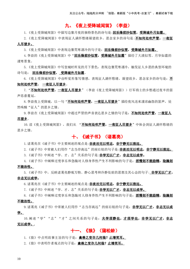 七年级上册必备篇目默写-备战2025年中考语文一轮复习古诗文默写（全国通用）原卷版_02中考总复习（2026版更新中）_01-语文-中考总复习_2025年中考资料_中考文言文专项