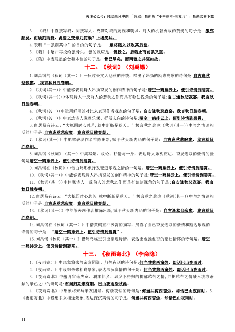 七年级上册必备篇目默写-备战2025年中考语文一轮复习古诗文默写（全国通用）原卷版_02中考总复习（2026版更新中）_01-语文-中考总复习_2025年中考资料_中考文言文专项