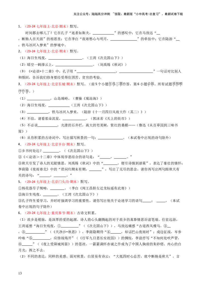 七年级上册必备篇目默写-备战2025年中考语文一轮复习古诗文默写（全国通用）原卷版_02中考总复习（2026版更新中）_01-语文-中考总复习_2025年中考资料_中考文言文专项