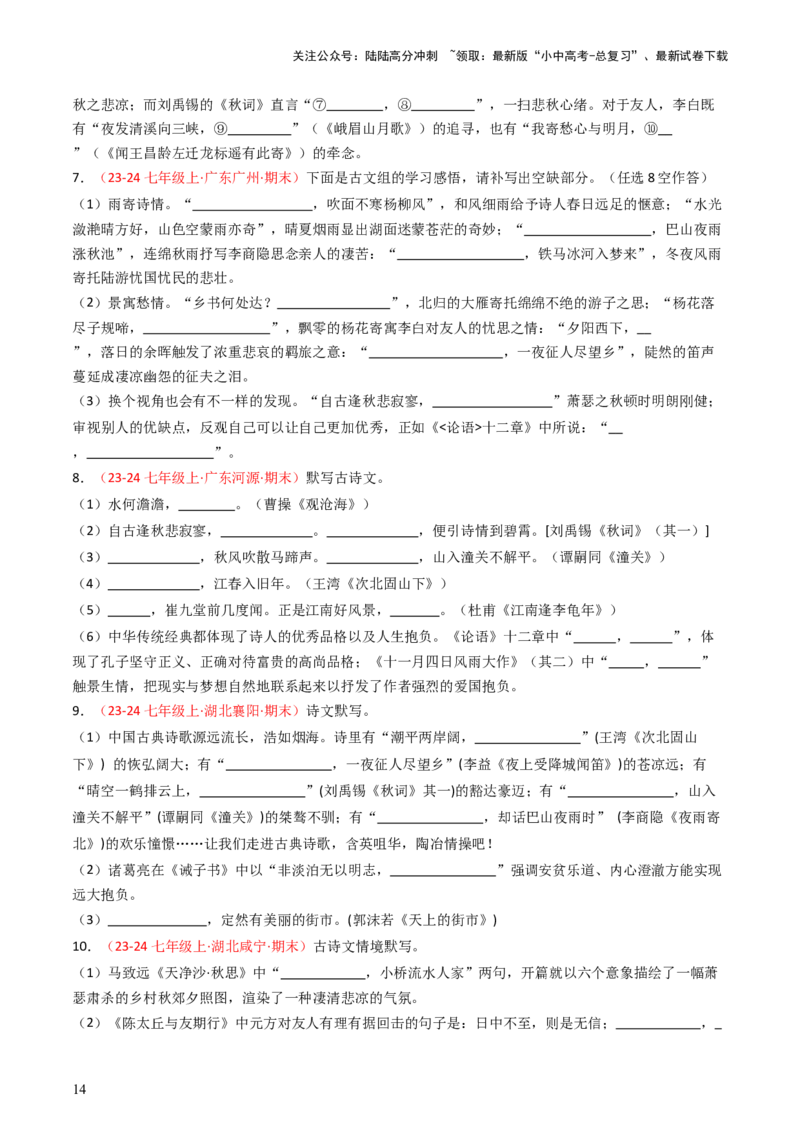 七年级上册必备篇目默写-备战2025年中考语文一轮复习古诗文默写（全国通用）原卷版_02中考总复习（2026版更新中）_01-语文-中考总复习_2025年中考资料_中考文言文专项