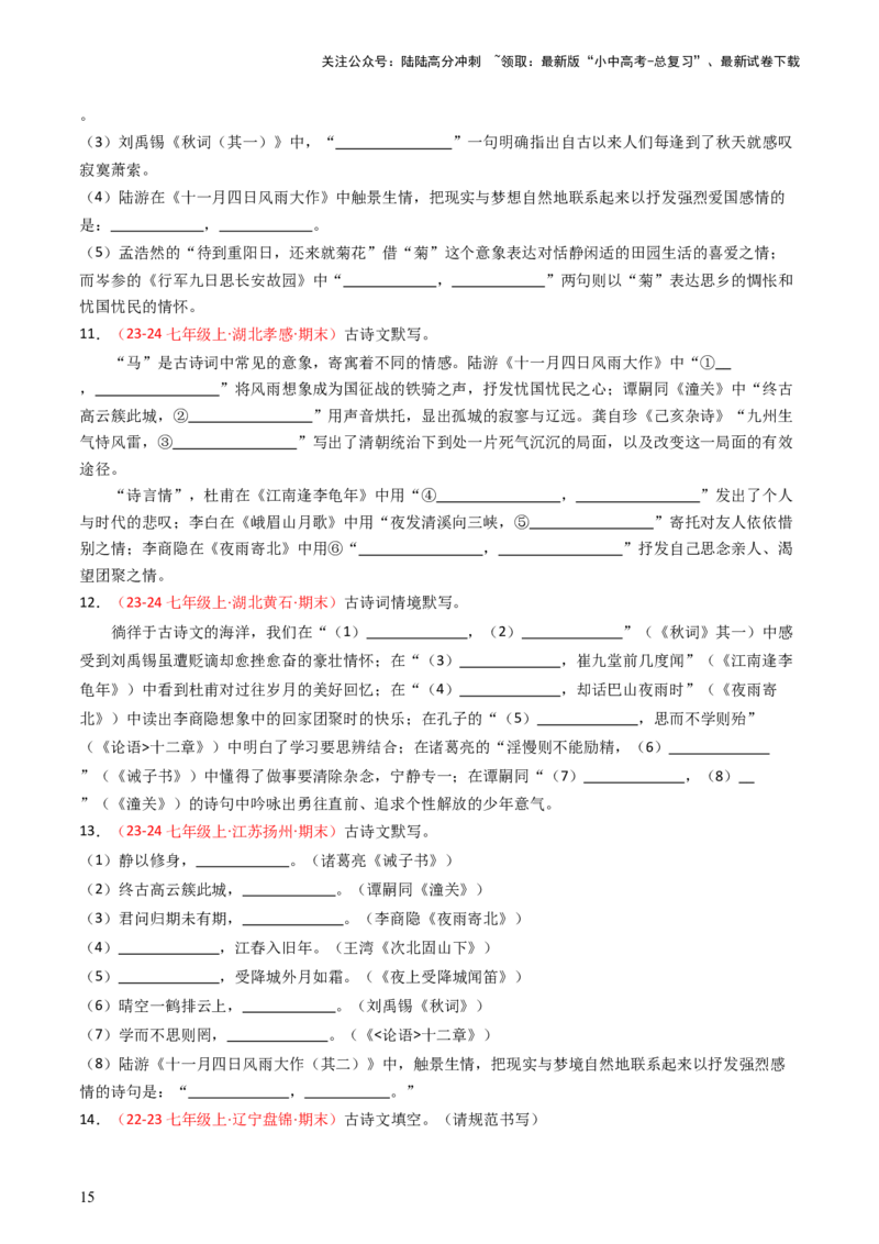 七年级上册必备篇目默写-备战2025年中考语文一轮复习古诗文默写（全国通用）原卷版_02中考总复习（2026版更新中）_01-语文-中考总复习_2025年中考资料_中考文言文专项