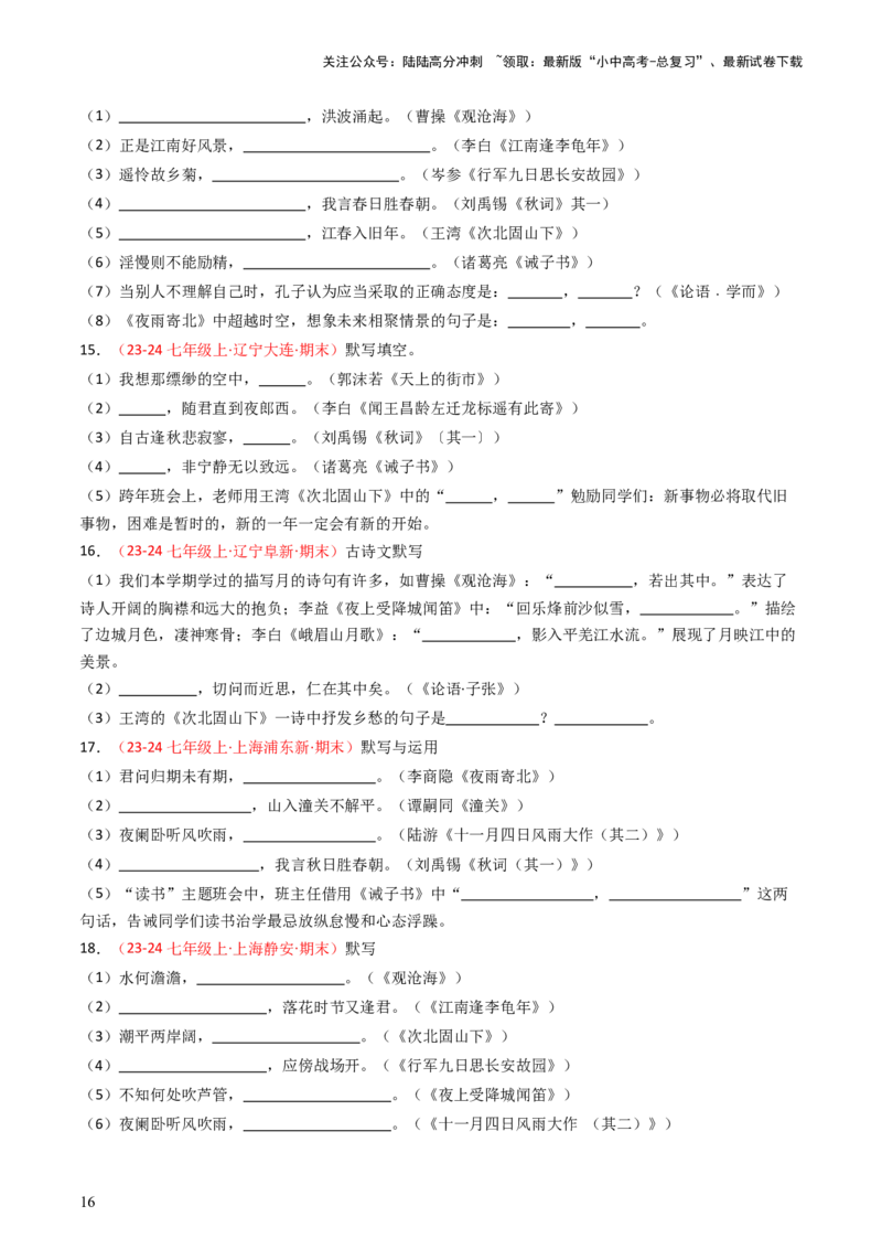 七年级上册必备篇目默写-备战2025年中考语文一轮复习古诗文默写（全国通用）原卷版_02中考总复习（2026版更新中）_01-语文-中考总复习_2025年中考资料_中考文言文专项