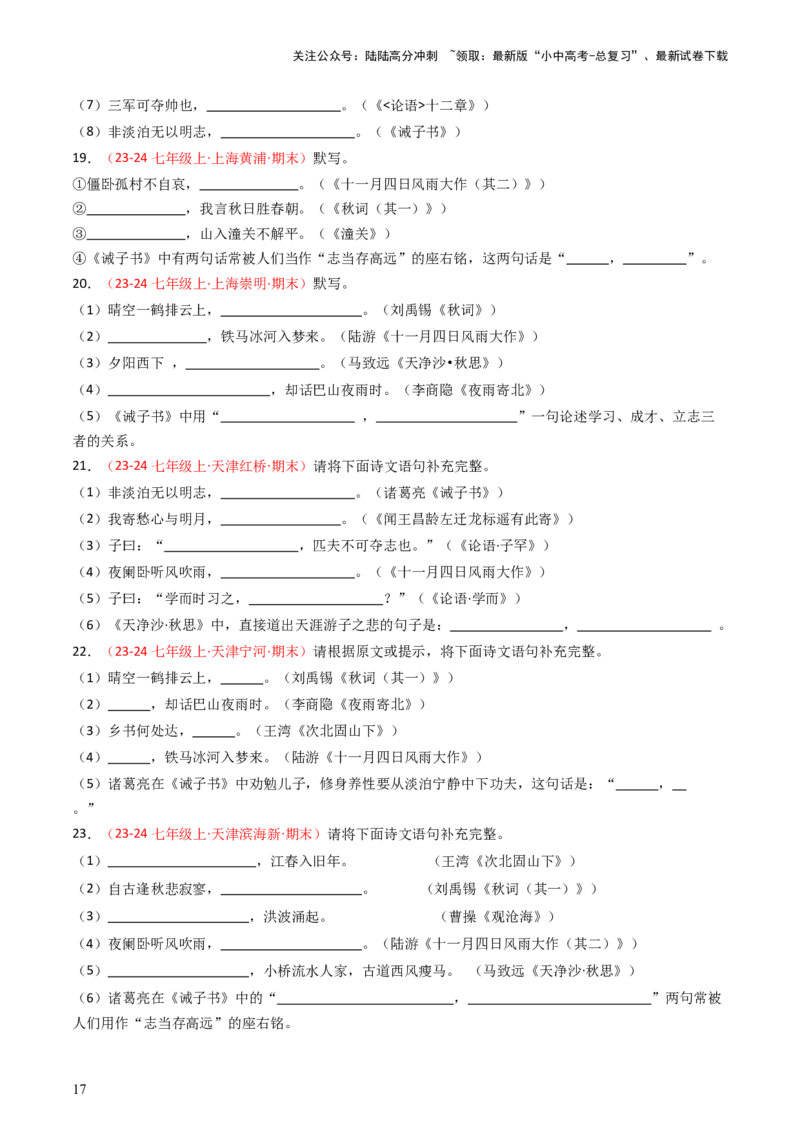 七年级上册必备篇目默写-备战2025年中考语文一轮复习古诗文默写（全国通用）原卷版_02中考总复习（2026版更新中）_01-语文-中考总复习_2025年中考资料_中考文言文专项