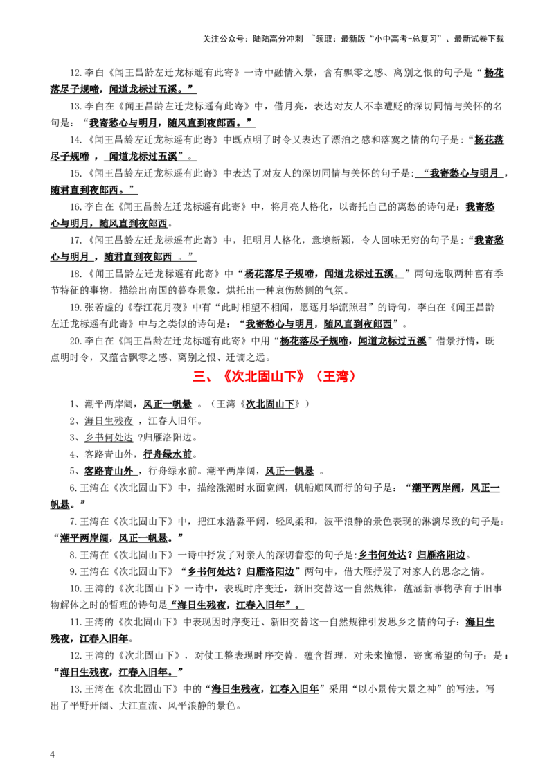七年级上册必备篇目默写-备战2025年中考语文一轮复习古诗文默写（全国通用）原卷版_02中考总复习（2026版更新中）_01-语文-中考总复习_2025年中考资料_中考文言文专项