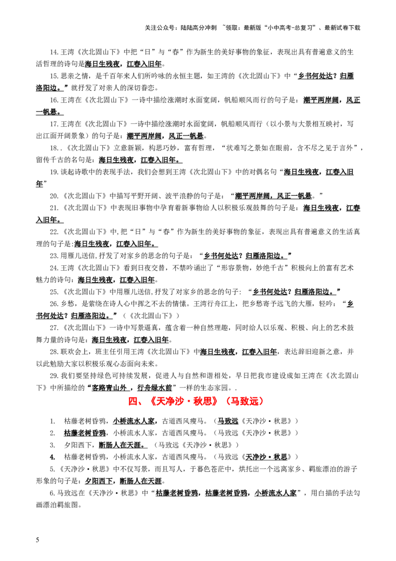 七年级上册必备篇目默写-备战2025年中考语文一轮复习古诗文默写（全国通用）原卷版_02中考总复习（2026版更新中）_01-语文-中考总复习_2025年中考资料_中考文言文专项