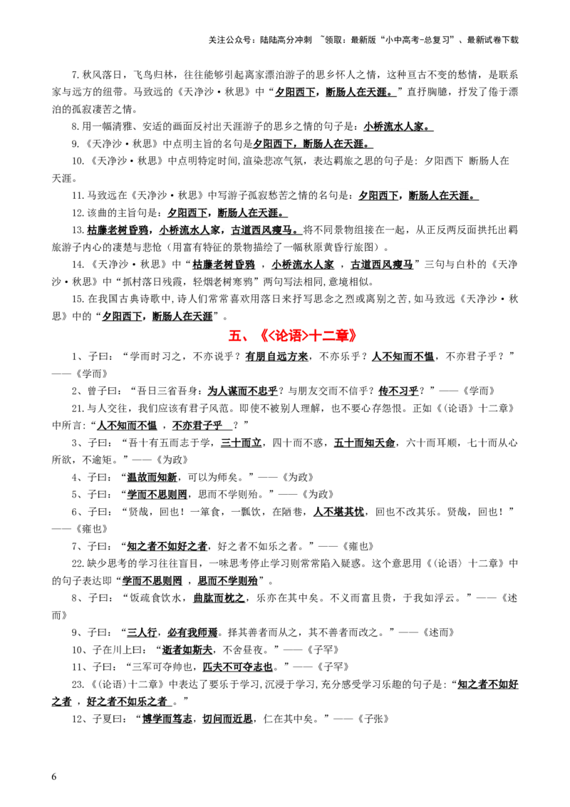 七年级上册必备篇目默写-备战2025年中考语文一轮复习古诗文默写（全国通用）原卷版_02中考总复习（2026版更新中）_01-语文-中考总复习_2025年中考资料_中考文言文专项