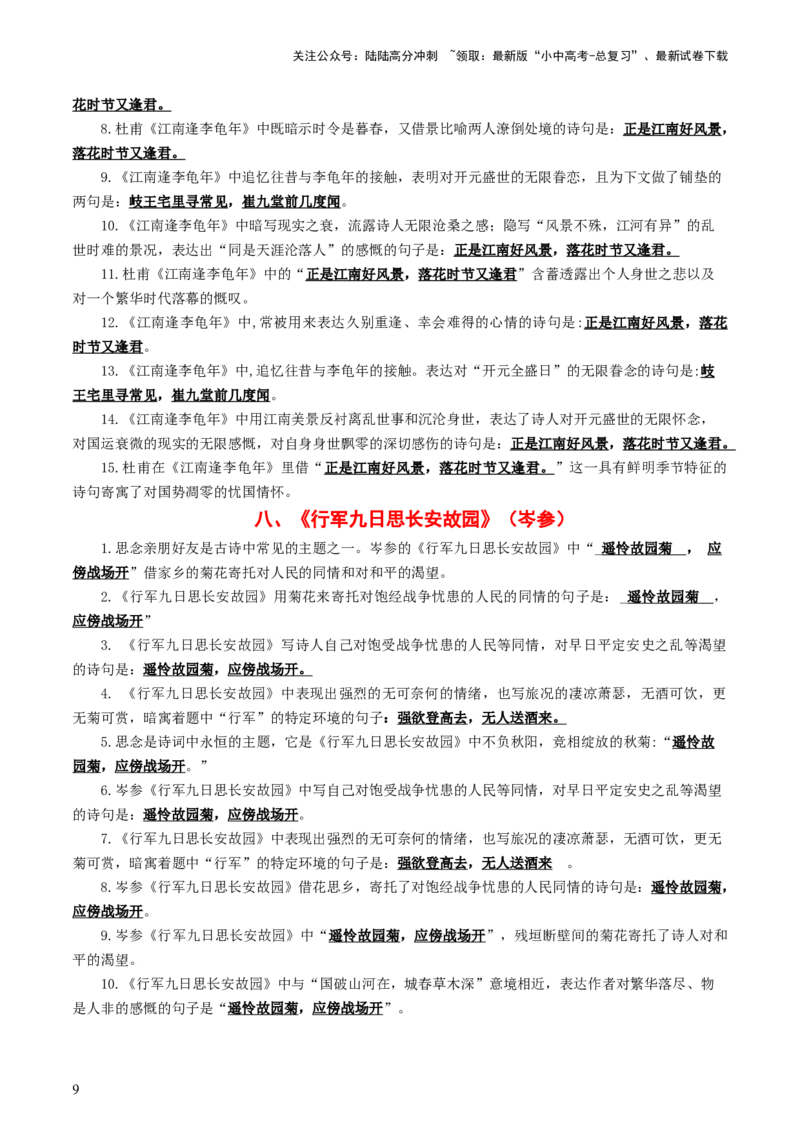 七年级上册必备篇目默写-备战2025年中考语文一轮复习古诗文默写（全国通用）原卷版_02中考总复习（2026版更新中）_01-语文-中考总复习_2025年中考资料_中考文言文专项