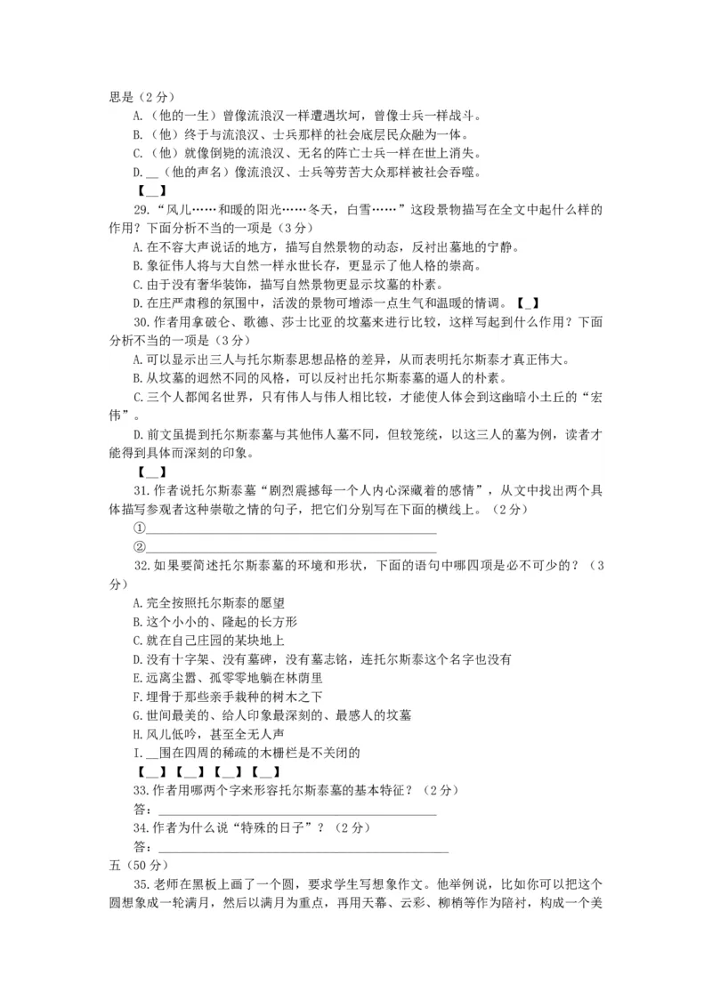 1991年上海高考语文真题及答案_全国卷+地方卷_1.语文_1.语文高考真题试卷_1990-2007年各地高考历年真题_上海