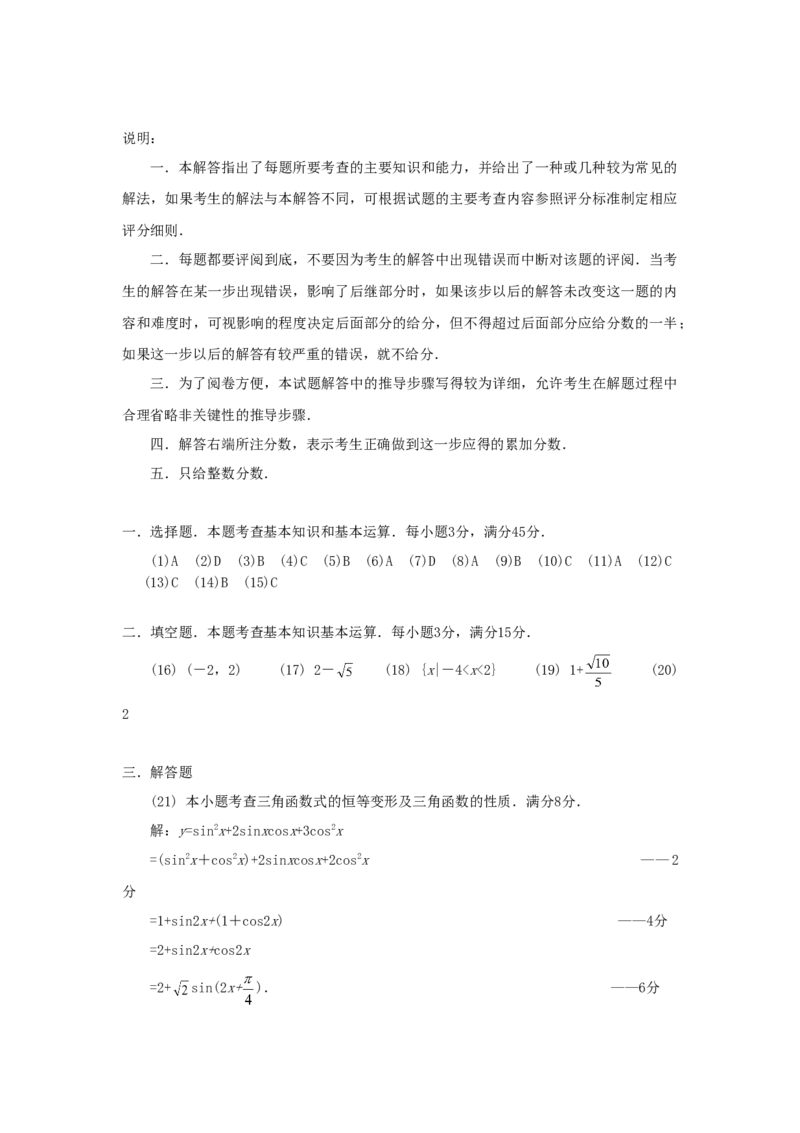 1991年辽宁高考文科数学真题及答案_全国卷+地方卷_2.数学_1.数学高考真题试卷_1990-2007年各地高考历年真题_辽宁