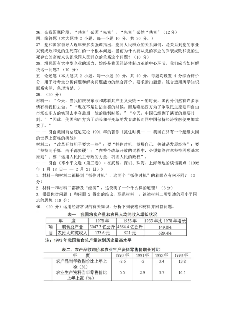 1994年内蒙古高考政治真题及答案_全国卷+地方卷_9.政治_1.政治高考真题试卷_1990-2007年各地高考历年真题_内蒙古