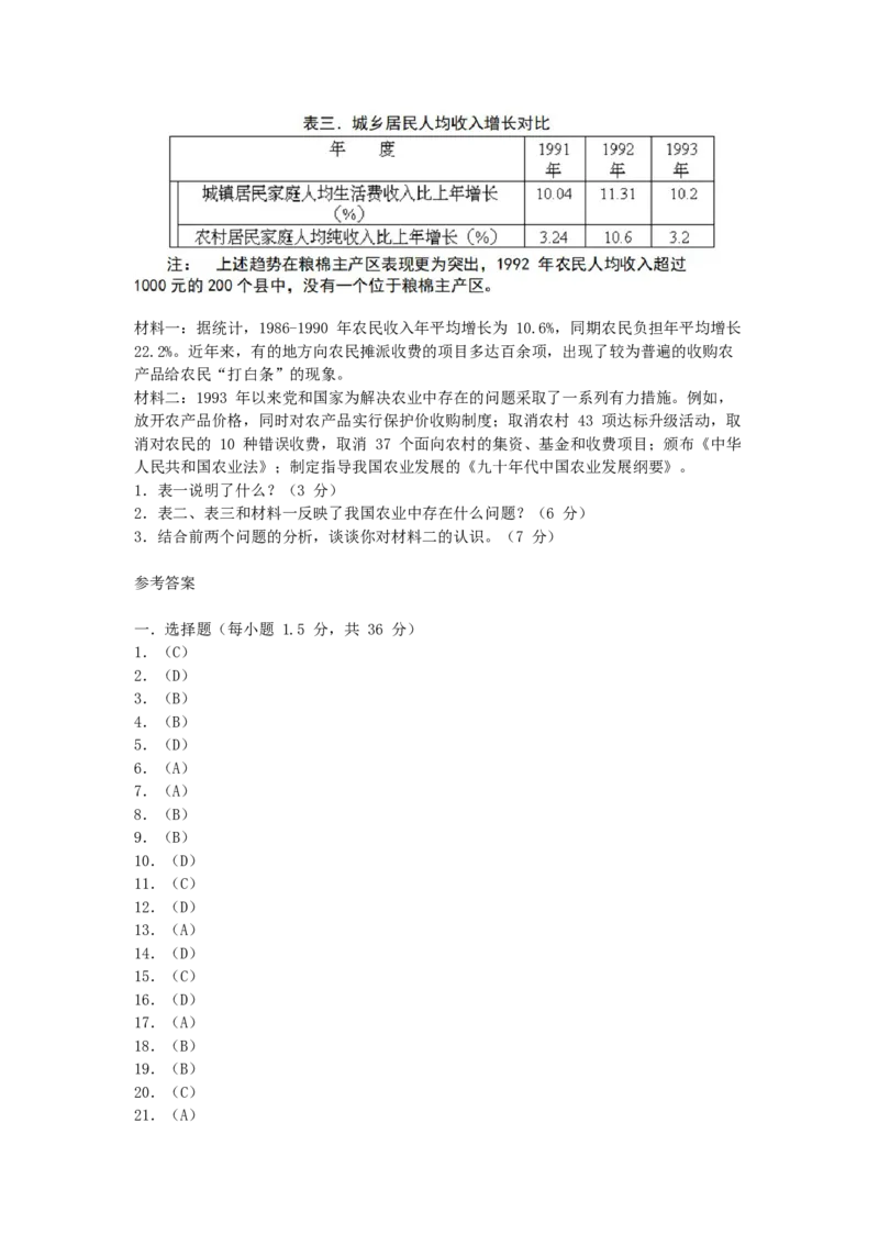 1994年内蒙古高考政治真题及答案_全国卷+地方卷_9.政治_1.政治高考真题试卷_1990-2007年各地高考历年真题_内蒙古