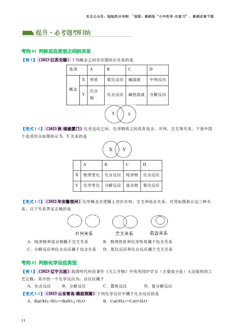 专题01物质的变化及性质（讲义）（原卷版）_02中考总复习（2026版更新中）_05-化学-中考总复习_2024年中考复习资料_一轮复习资料_2024年中考化学一轮复习讲练测（全国通用）